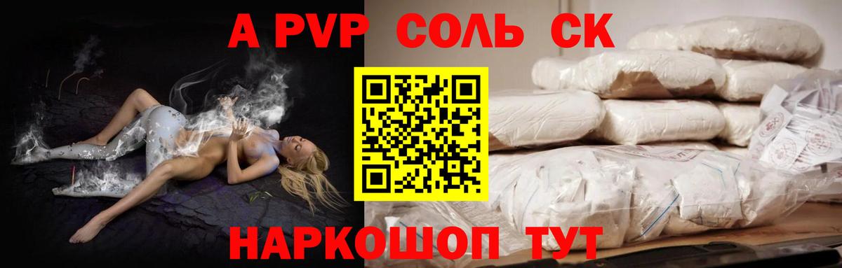 Альфа ПВП Crystall  Вход с VPN  A PVP Соль  Alfa_PVP СК  Славгород 