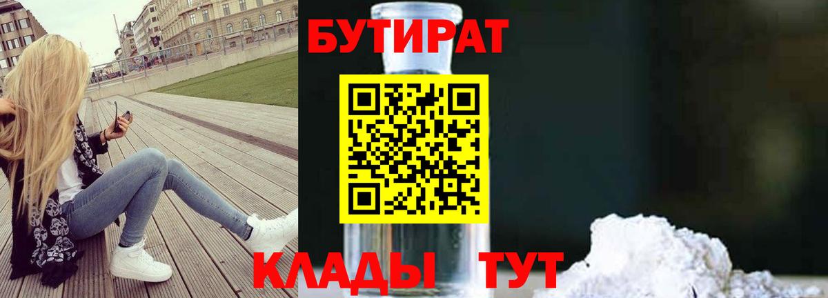БУТИРАТ BDO 33%  БУТИРАТ  Славгород  Вход с VPN 