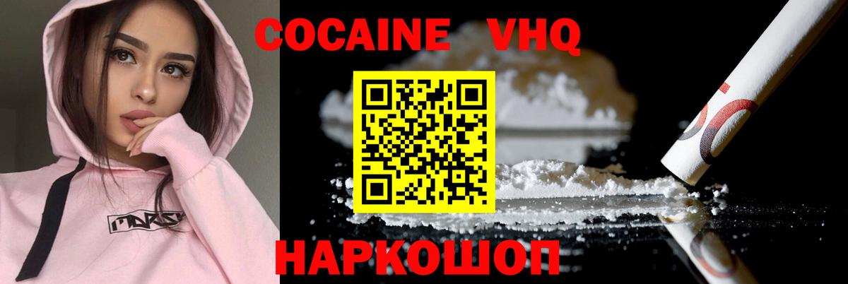 Славгород  Кокаин VHQ  COCAIN Эквадор  Вход с VPN 