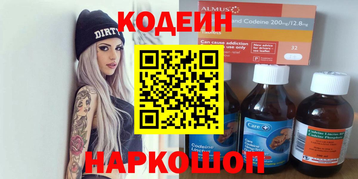 Славгород  Codein напиток Lean (лин)  наркошоп  Кодеин напиток Lean (лин)  Вход с VPN 