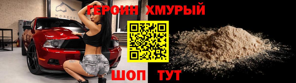 Героин VHQ Славгород