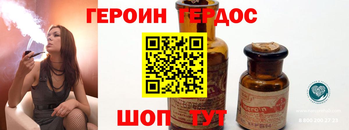 ГЕРОИН хмурый  Вход с VPN  Славгород 