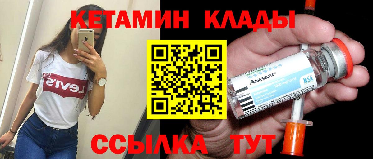 Кетамин ketamine Славгород