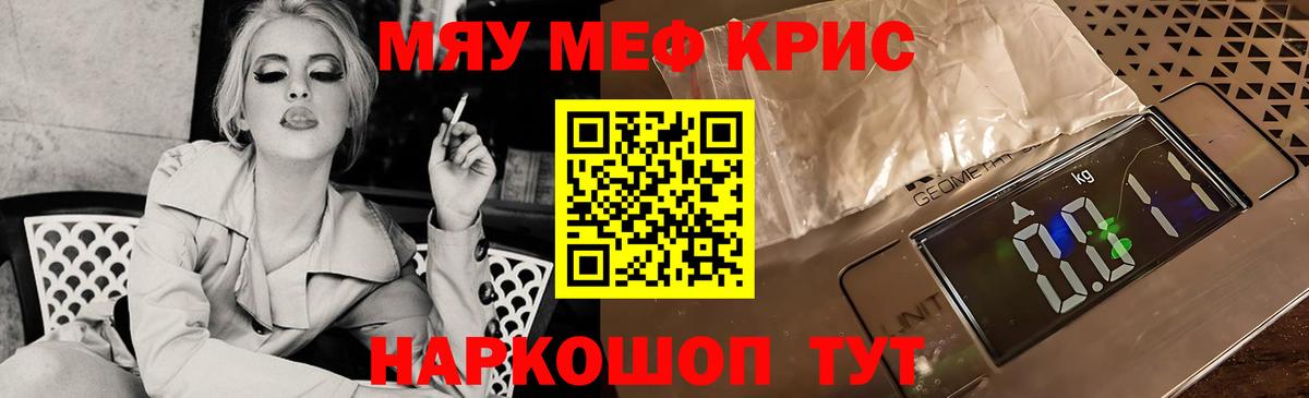 Славгород  Меф  Вход с VPN  Меф VHQ  МЯУ-МЯУ 
