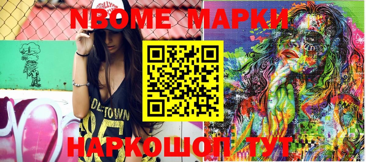 Наркотические марки 1500мкг Славгород