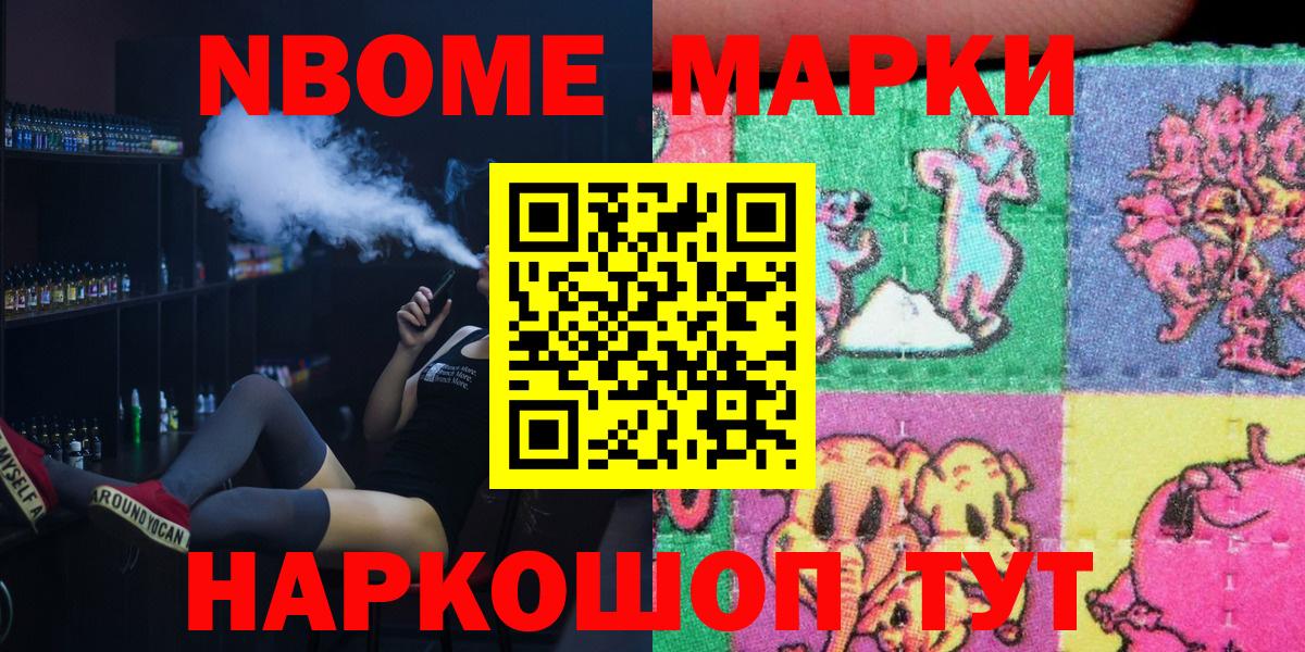 Марки N-bome  Марки 25I-NBOMe 1,5мг  Славгород  Вход с VPN  цены наркотик  Марки 25I-NBOMe 1,5мг 