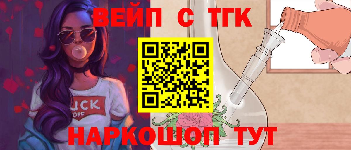 ТГК вейп  Вход с VPN  hydra tor  Славгород 